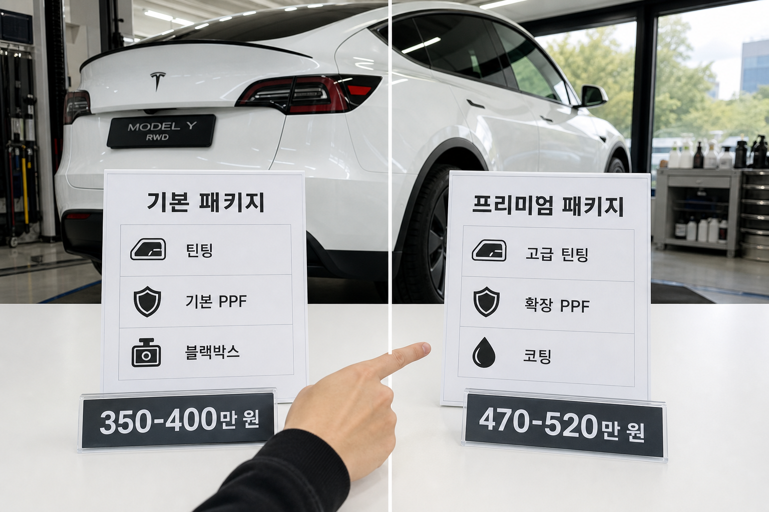 테슬라 모델Y RWD 신차패키지 견적 비교